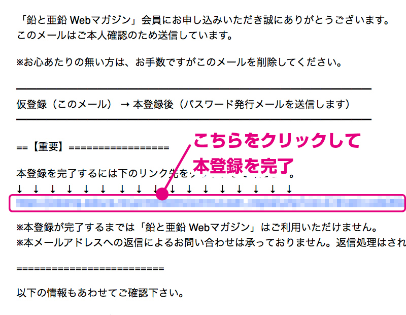 解説：仮登録メール