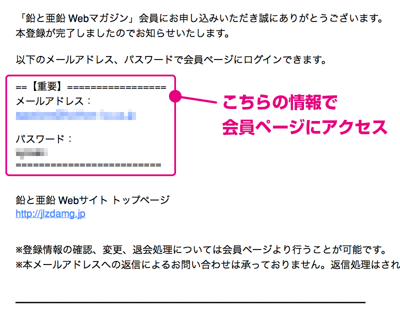 解説：本登録完了メール