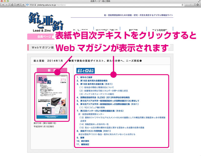 解説：Webマガジン表示方法